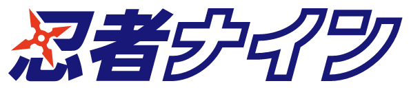忍者ナイン