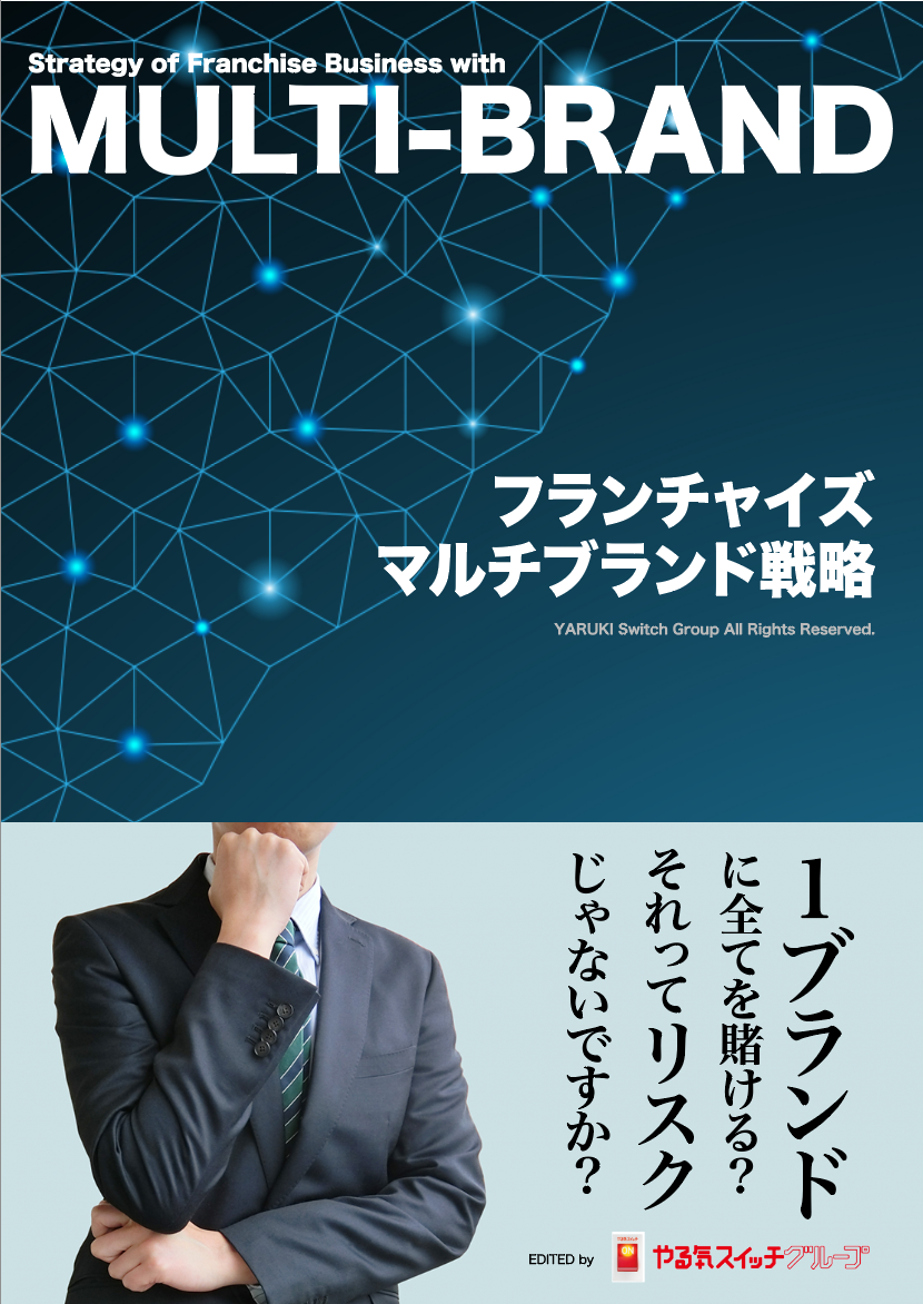 フランチャイズにおけるマルチブランド展開の利点を徹底解説