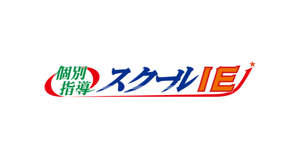 個別指導スクールIE