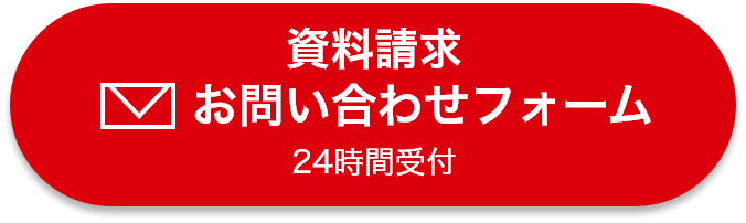 お問い合わせフォーム