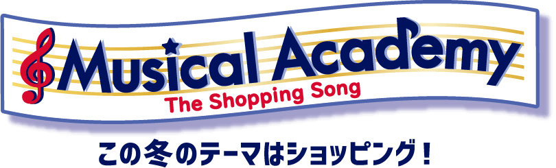 Musical Academry The Shopping Song この冬のテーマはショッピング！